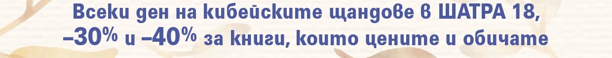 Всеки ден на Алеята – намаленията, от листовката