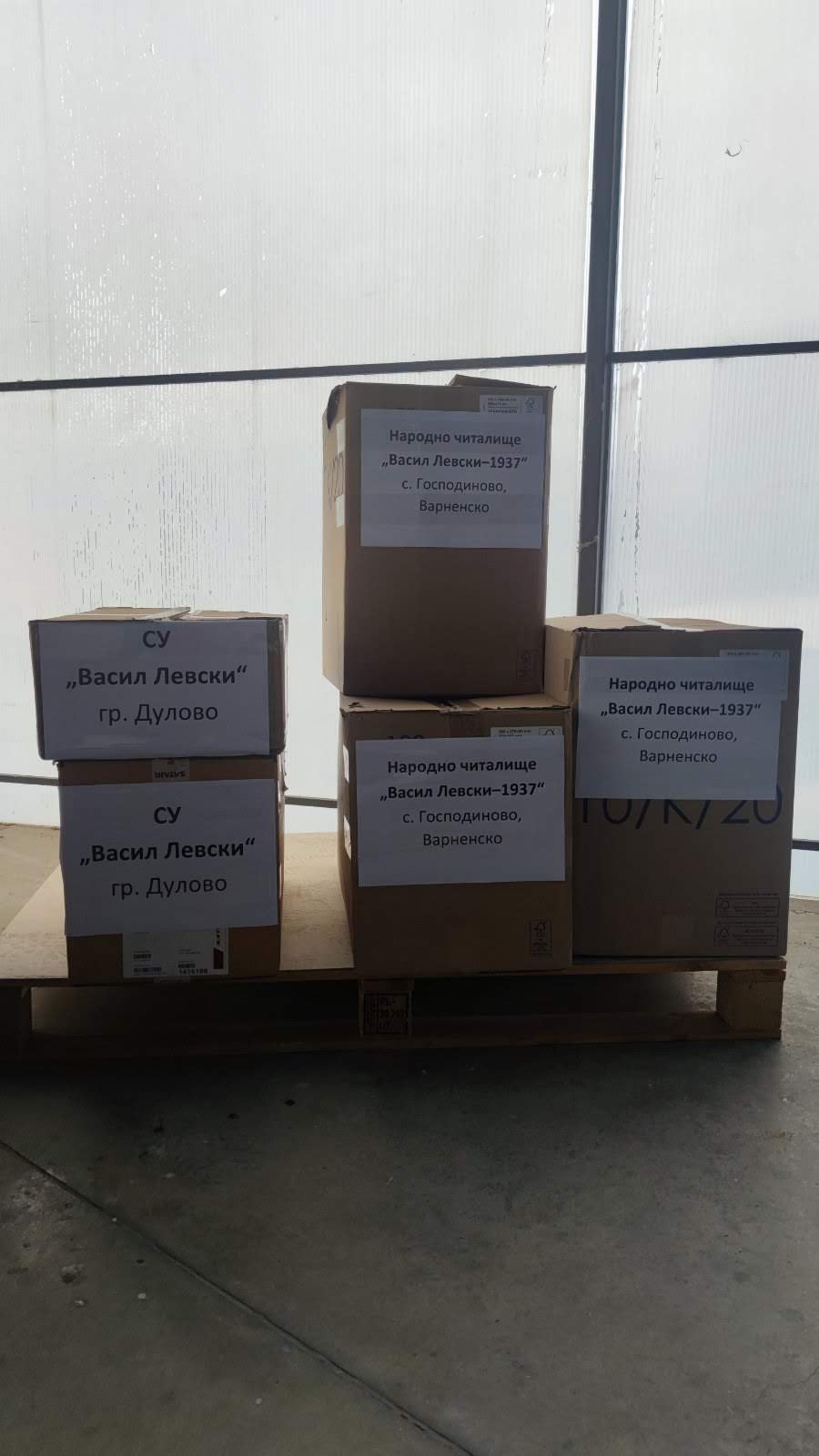 За читателите в с. Дулово и с. Господиново