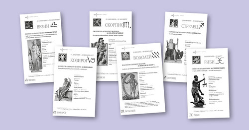 Гал Сасон в аванс 2: „АСТРОЛОГИЧНА ПРОГНОЗА 2026. Метаморфоза в действие“