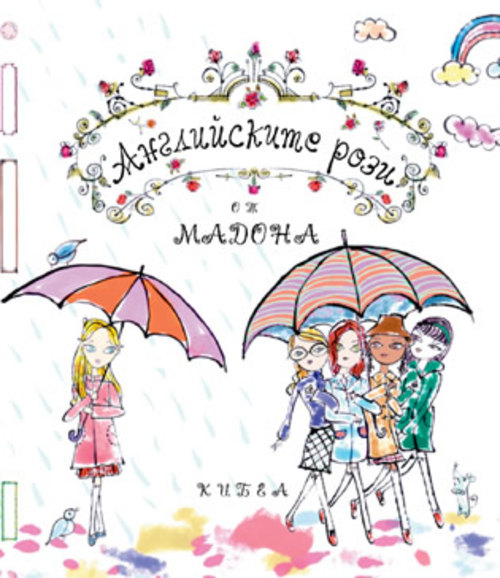 Английските рози