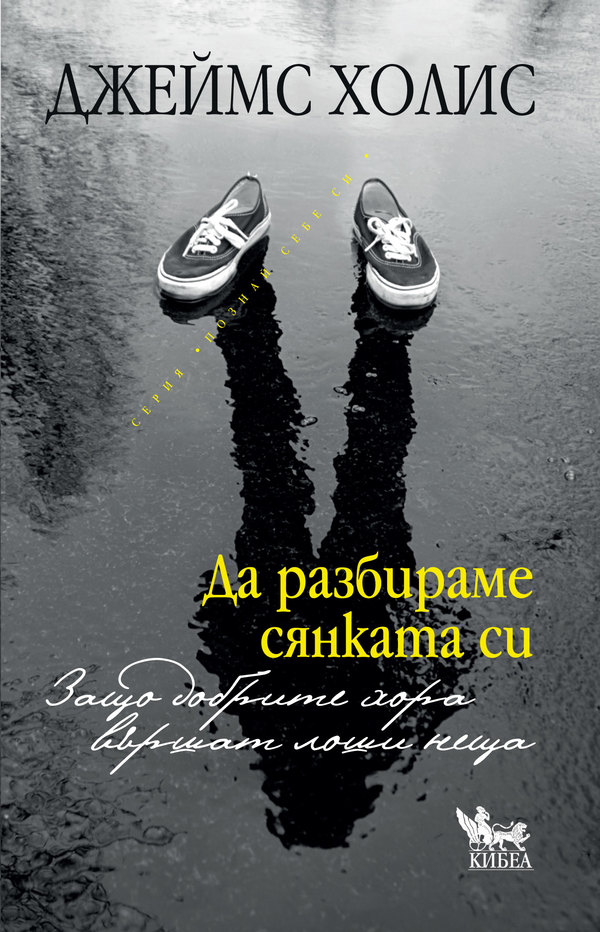 Да разбираме сянката си