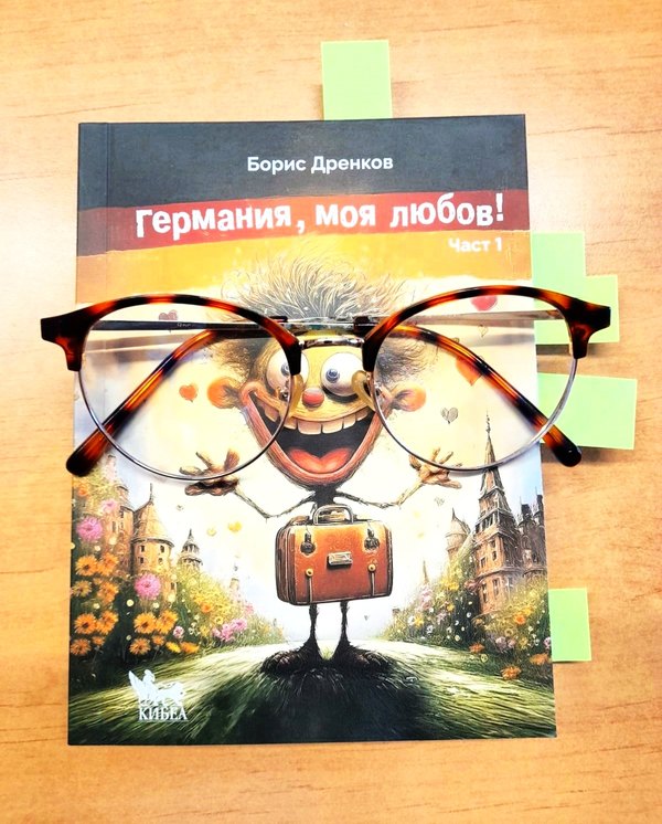 Смях до и през сълзи; катаклизми с оптимистичен край в „Германия, моя любов!“