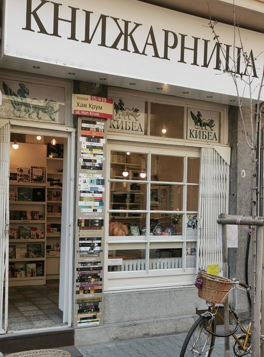 Нови условия в книжарница КИБЕА през юбилейната 2021