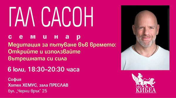 Медитация за пътуване във времето: Открийте и използвайте вътрешната си сила