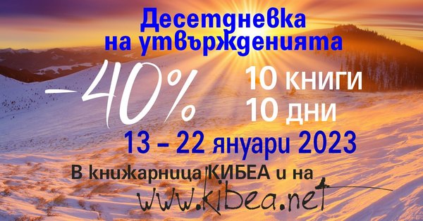 Десетдневка на утвържденията: Програмирайте 2023 по свой вкус с 10 заглавия на –40% 