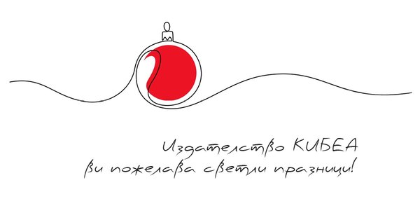 2024 пред портата: Изкуственият интелект настъпва, ставаме космически навигатори.  Но о•ставаме хора