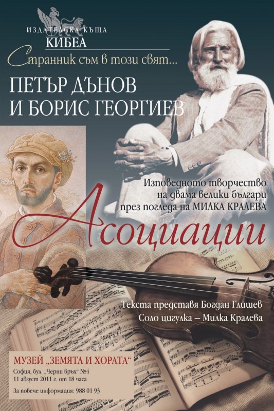 Dunov_Georgiev_.jpg „Асоциации“ на Милка Кралева