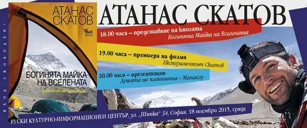 Атанас Скатов и КИБЕА представят книгата „Богинята Майка на Вселената“