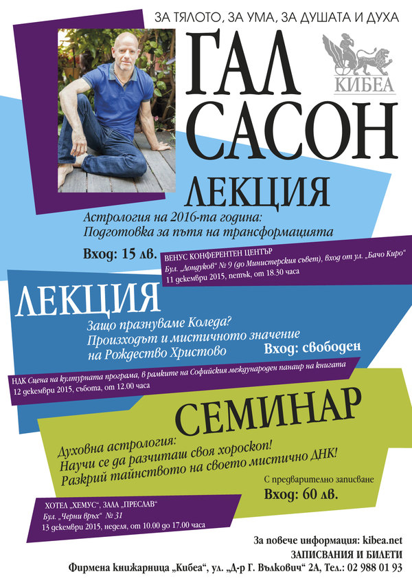 Празникът Гал Сасон през декември