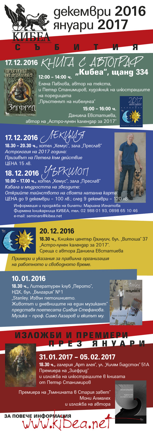 Премиери и изложби през декември -2016 и януари -2017