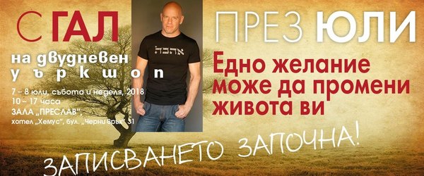 Едно желание може да промени вашият живот. Как да използваме древната мъдрост на кабала за да осъществим мечтите си
