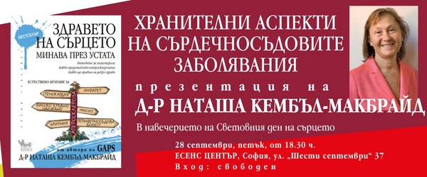 Хранителни аспекти на сърдечносъдовите заболявания