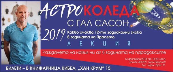 2019: Какво очаква 12-те зодиакални знака в годината на Прасето