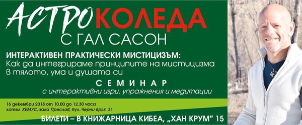 Интерактивен практически мистицизъм: Как да интегрираме принципите на мистицизма в тялото, ума и душата си