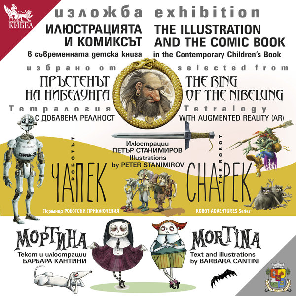 Лято с КИБЕА: Покана за изложба на открито