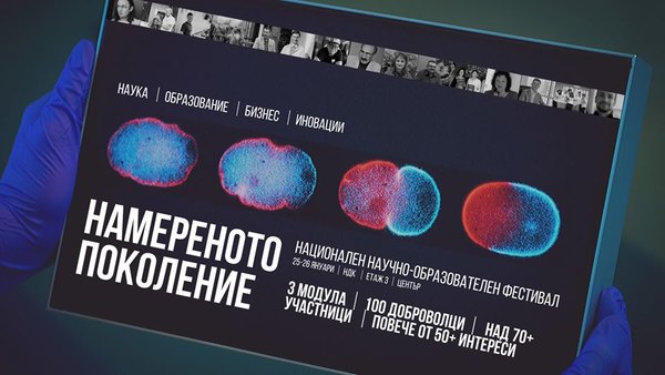 Книгите на КИБЕА и „Намереното поколение“ се срещат на фестивал в НДК