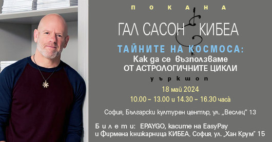 Тайните на Космоса: Как да се възползваме от астрологичните цикли