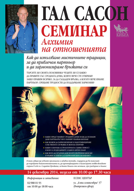 Алхимия на отношенията: Как да използваме мистичните традиции, за да привлечем партньор и да хармонизираме връзката си