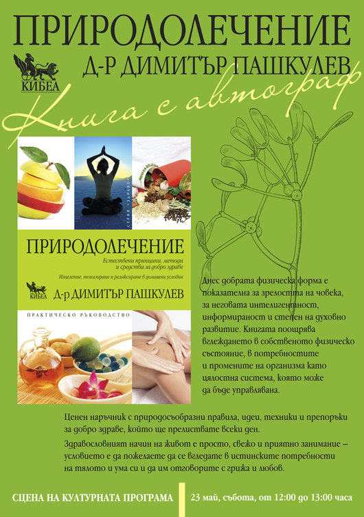 Природолечение