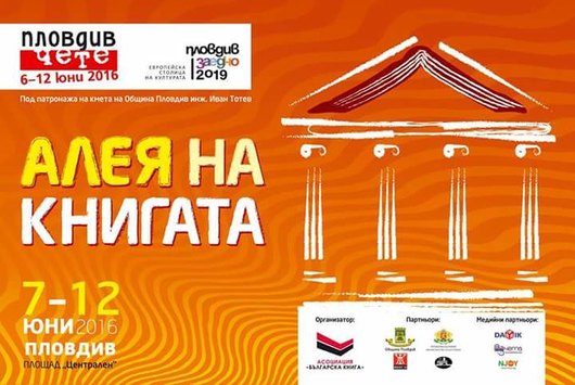 КИБЕА на "Алея на книгата" в Пловдив: Площад "Централен", шатра No 9