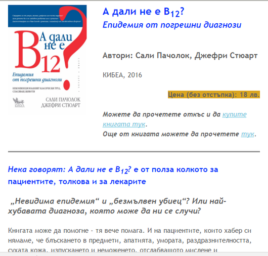 Излезе бюлетинът на КИБЕА „За дефицита на вит. В12: Книгата и Проблемът“