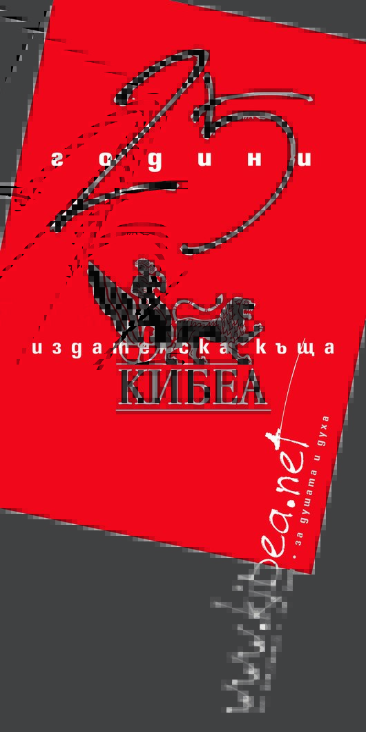 2016: Най-търсените 25 заглавия на КИБЕА през юбилейната й 25-а година