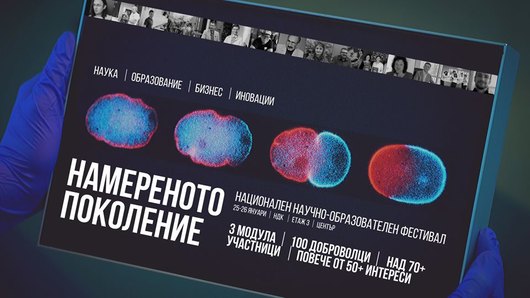 Книгите на КИБЕА и „Намереното поколение“ се срещат на фестивал в НДК