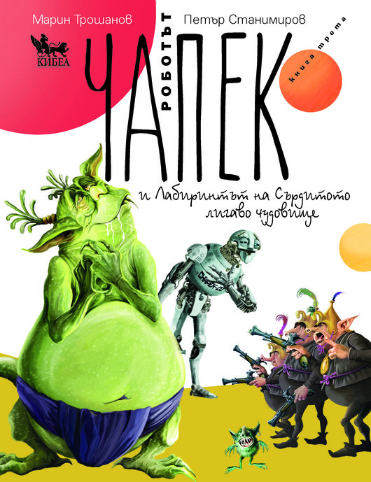 Роботът Чапек атакува музикалните класации с вирусен хит