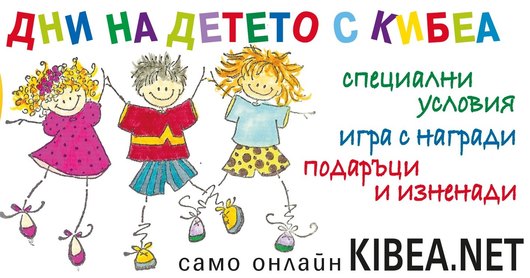 Дни на детето с българска писменост и култура: празнични предложения